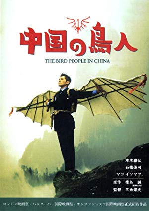 The Bird People in China - 中国の鳥人