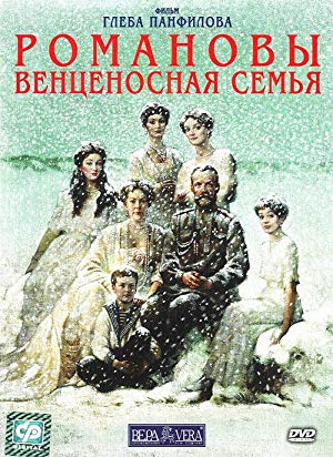 The Romanovs: An Imperial Family - Романовы: Венценосная Семья