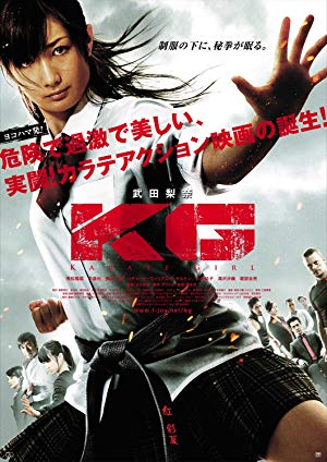 Karate Girl - KG カラテガール