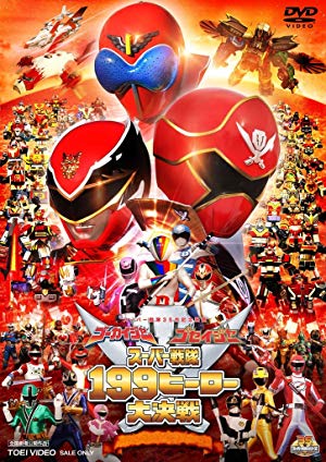 Gokaiger Goseiger Super Sentai 199 Hero Great Battle - ゴーカイジャー ゴセイジャー スーパー戦隊199ヒーロー 大決戦