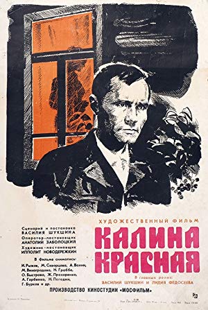 The Red Snowball Tree - Калина Красная