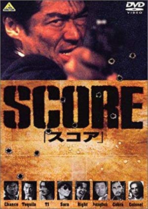 Score - スコア