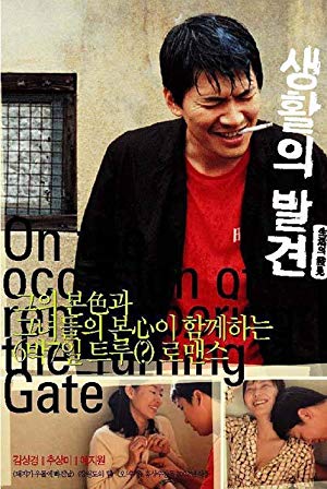 On the Occasion of Remembering the Turning Gate - 생활의 발견