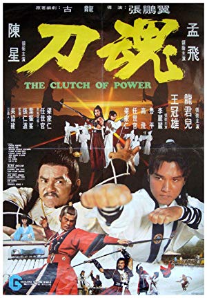 The Clutch of Power - 刀魂