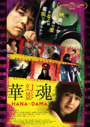 Hana-Dama: Phantom - 華魂 幻影