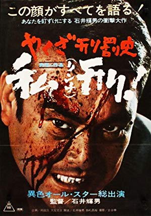 Yakuza Torture History - Lynching - やくざ刑罰史　私刑!