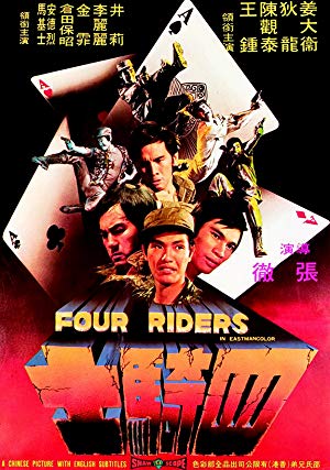 Four Riders - 四騎士