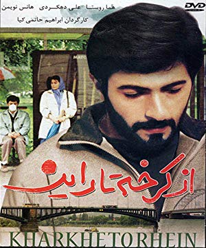 From Karkheh to Rhine - از کرخه تا راین