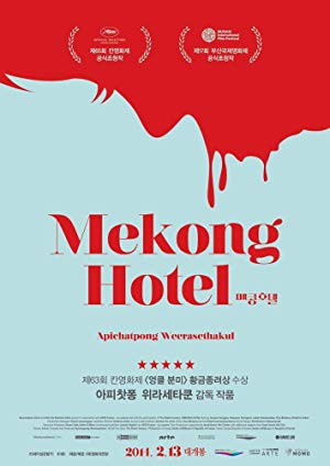 Mekong Hotel - แม่โขงโฮเต็ล
