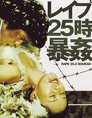 Rape! 13th Hour - Reipu 25-ji: Bôkan