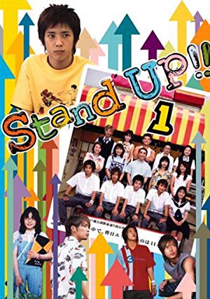 Stand Up!! - スタンドアップ!!