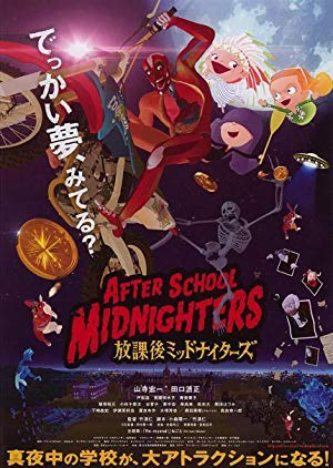 After School Midnighters - 放課後ミッドナイターズ