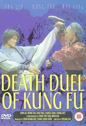 Death Duel of Kung Fu - He xing dao shou tang lang tui