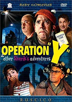 Operation 'Y' & Other Shurik's Adventures - Операция «Ы» и другие приключения Шурика
