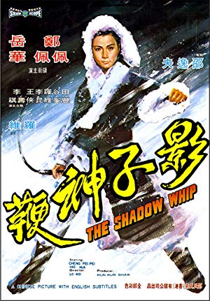 The Shadow Whip - 影子神鞭