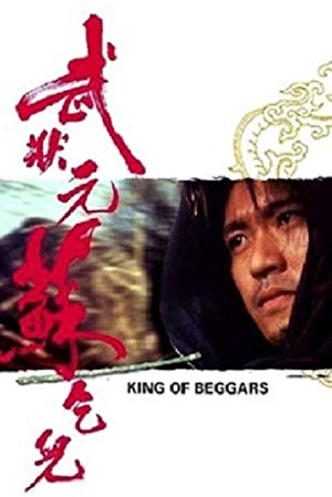 King of Beggars - 武狀元蘇乞兒
