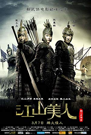 An Empress and the Warriors - 江山美人