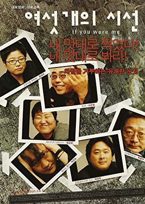 If You Were Me - 여섯 개의 시선