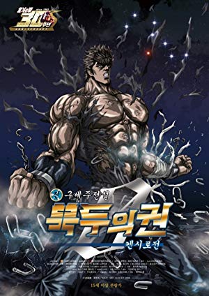 Fist of The North Star: The Legend of Kenshiro