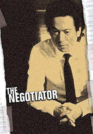 Negotiator - 交渉人