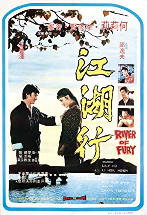 River Of Fury - 江湖行