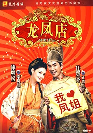 The Adventure Of The King - Lung Fung Dim