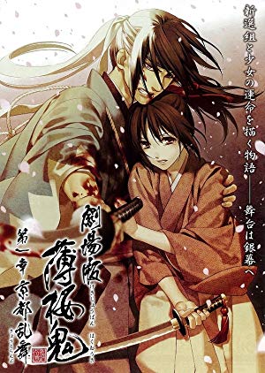 Hakuoki - Demon of the Fleeting Blossom – Wild Dance of Kyoto - Hakuouki the Movie: Chapter 1 - Kyoto Ranbu
