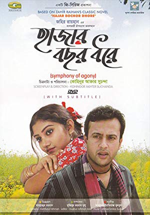 Haajar Bachhar Dhorey - হাজার বছর ধরে