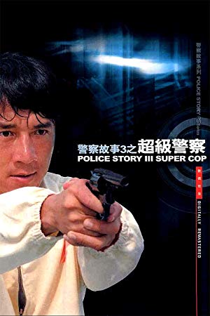 Police Story 3: Supercop - 警察故事 III：超級警察