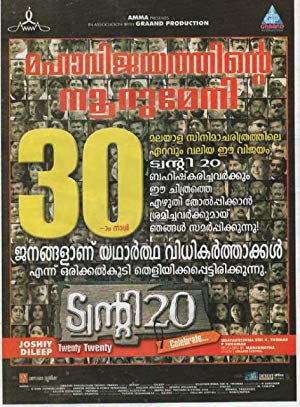 Twenty 20 - ട്വന്‍റി 20