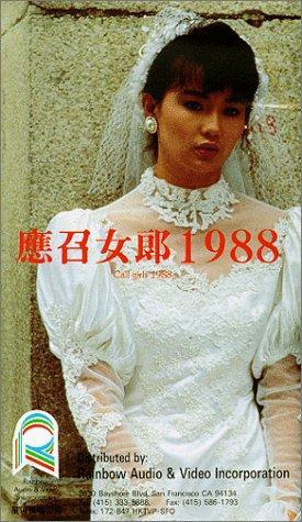 Call Girl '88 - 應召女郎1988