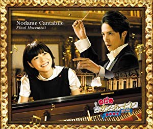 Nodame Cantabile: The Movie I - のだめカンタービレ 最終楽章 前編