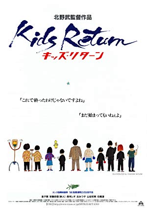 Kids Return - キッズ・リターン