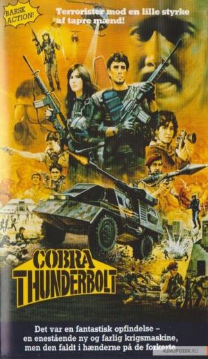 Cobra Thunderbolt - นักรบประจัญบาน