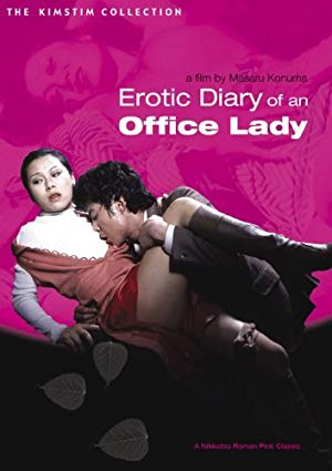 Erotic Diary of an Office Lady - ＯＬ官能日記　あァ！私の中で