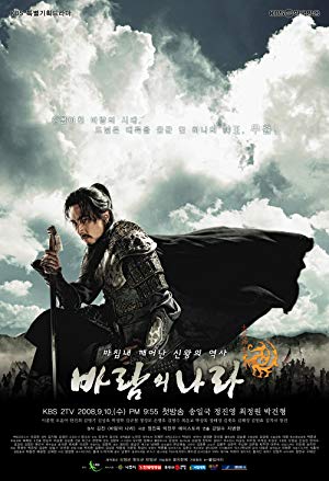 The Kingdom of the Winds - 바람의 나라
