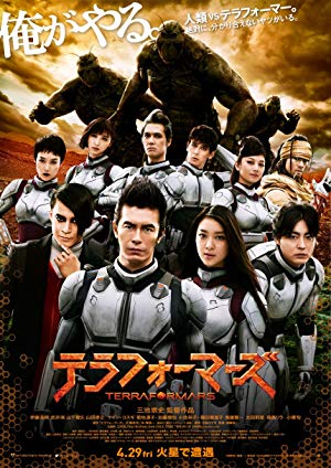 Terra Formars - テラフォーマーズ