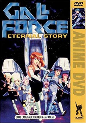 Gall Force: Eternal Story - ガルフォース ETERNAL STORY