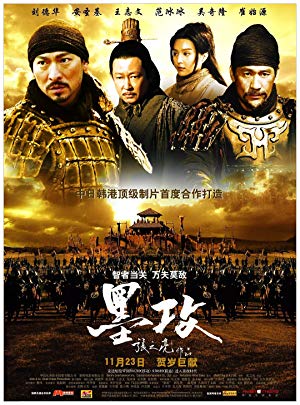 Battle of the Warriors - 墨攻