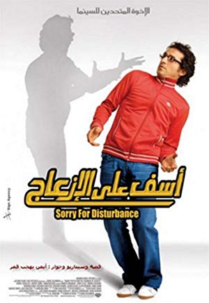 Sorry for the Disturbance - أسف علي الازعاج