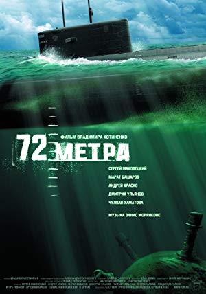 72 Meters - 72 метра