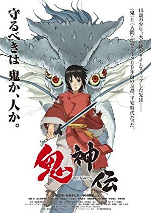 Onigamiden - Legend of the Millennium Dragon - 鬼神伝