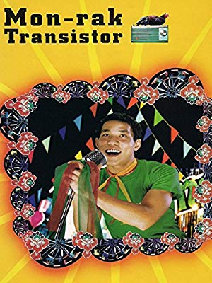 Transistor Love Story - มนต์รักทรานซิสเตอร์