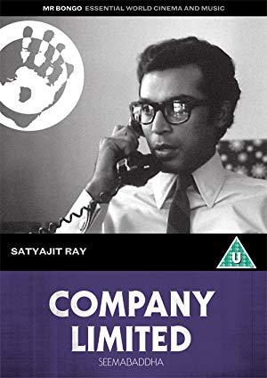 Company Limited - সীমাবদ্ধ