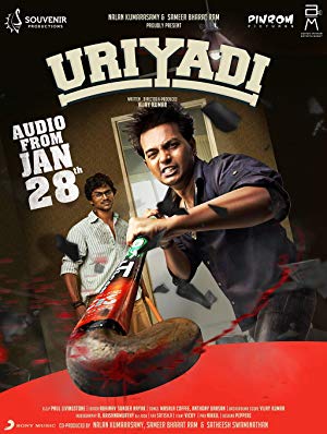 Uriyadi - உறியடி