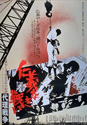 The Yakuza Papers, Vol. 3: Proxy War - 仁義なき戦い 代理戦争