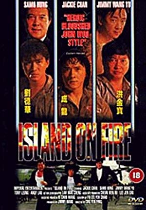 Island of Fire - 火燒島