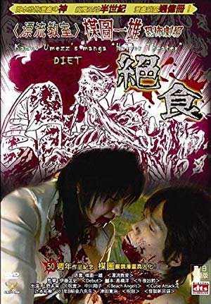 Kazuo Umezu's Horror Theater: Diet