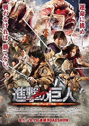 Attack on Titan: Part 1 - 進撃の巨人 ATTACK ON TITAN