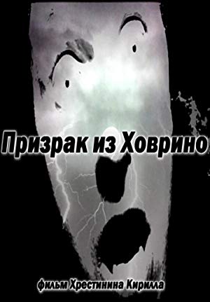 The Ghost from Hovrino - Призрак Из Ховрино